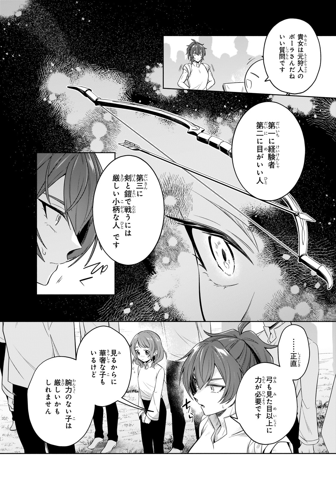 Okiraku Ryoushu no Tanoshii Ryouchi Bouei ~ Seisan-kei Majutsu de Na mo Naki Mura wo Saikyou no Jousai Toshi ni ~ - Chapter 30 - Page 4